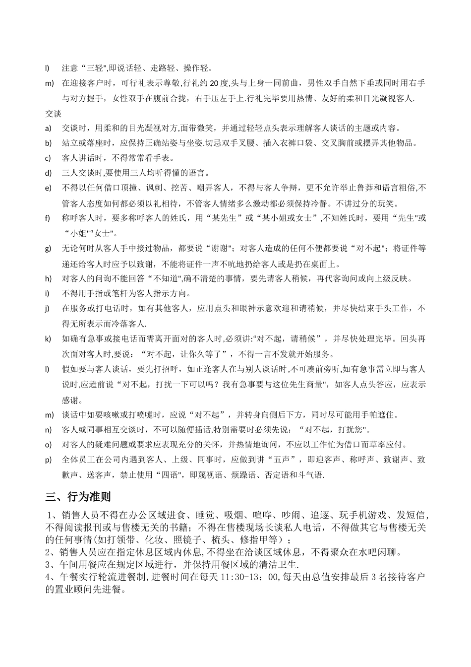 案场管理制度及服务标准_第3页