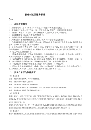 案场管理制度及服务标准