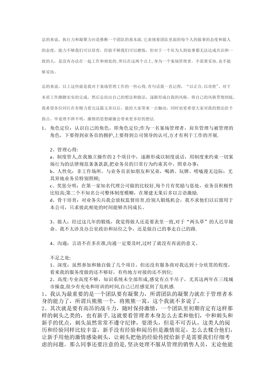 案场管理心得_第2页