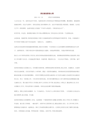 案场管理心得