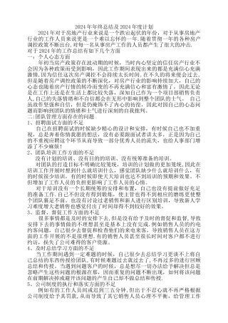 案场经理2024年终总结