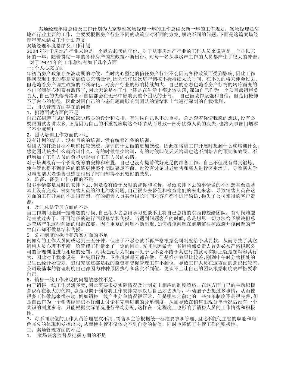 案场经理年度总结及工作计划_第1页