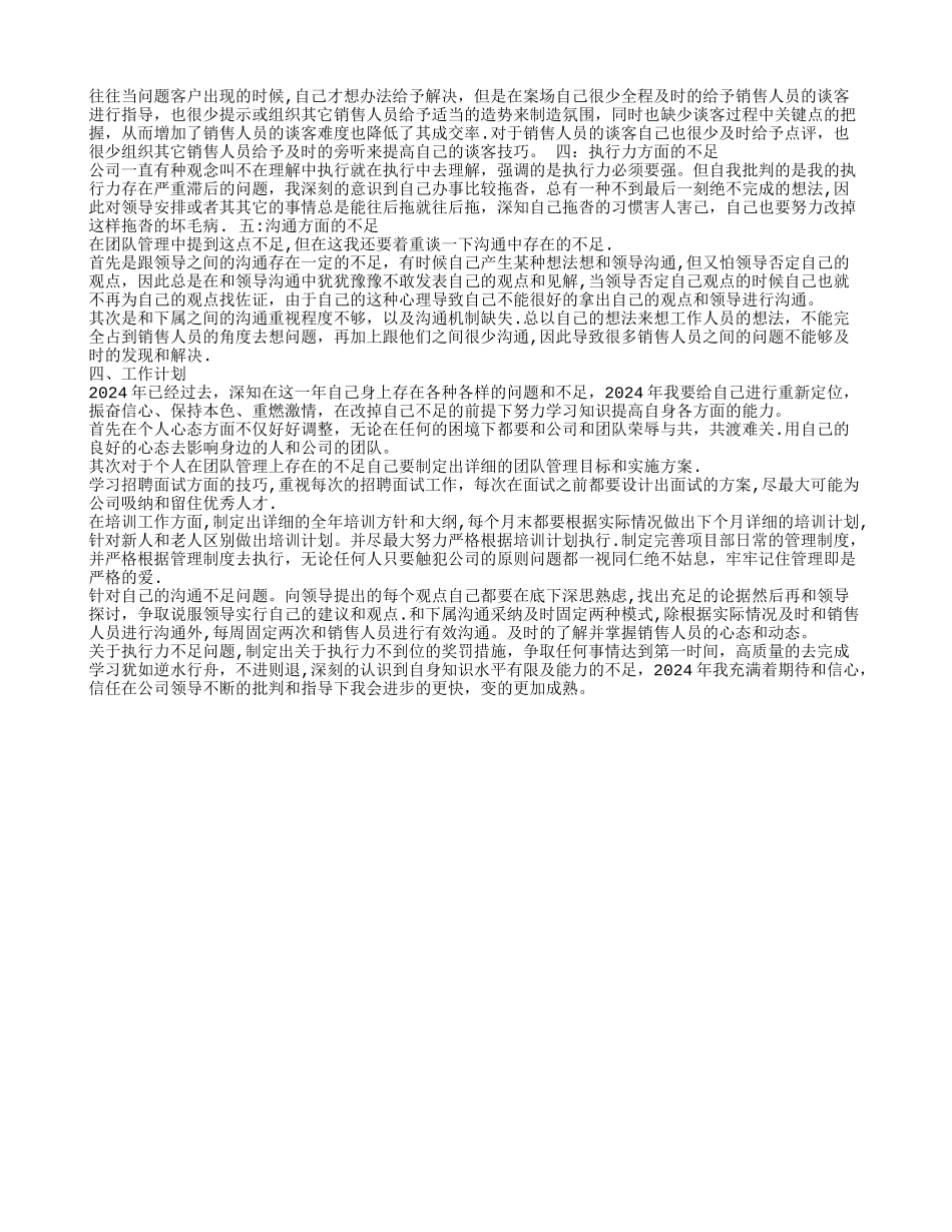 案场经理年度总结及工作计划_第2页