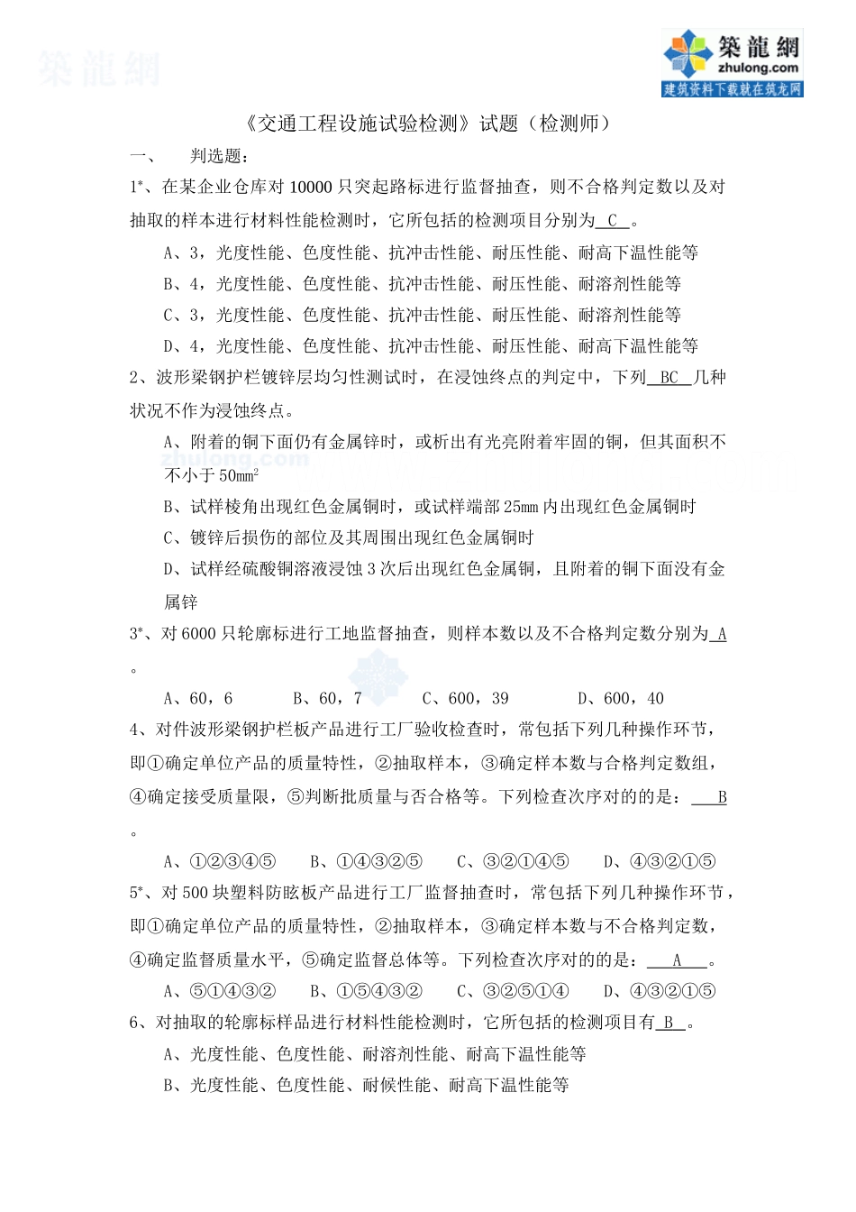 2025年《交通工程设施试验检测》试题库_第1页