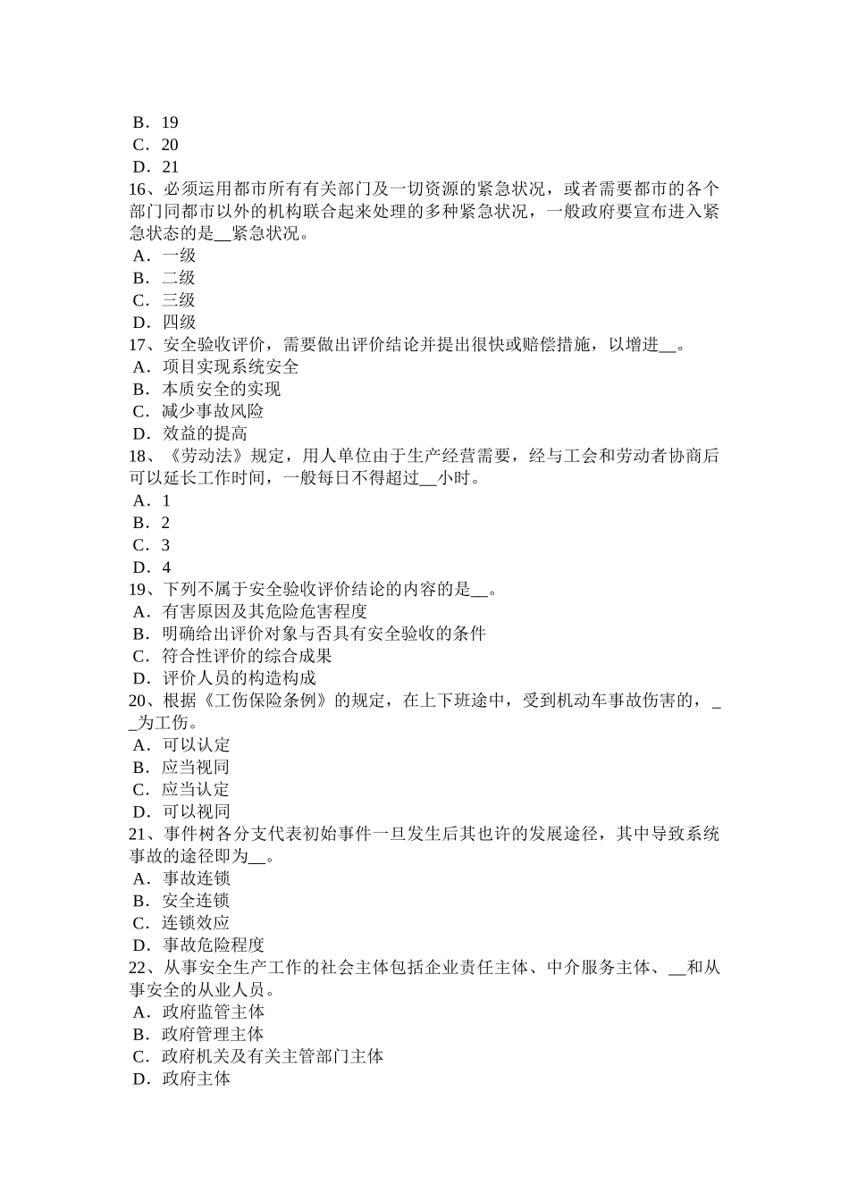 2025年上半年青海省安全工程师安全生产施工现场临时用电工程试题_第3页