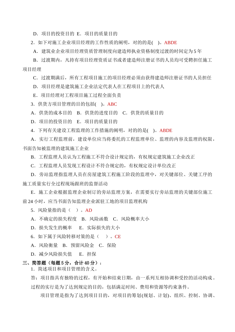2025年春班建筑工程项目管理形成性考核册答案_第2页