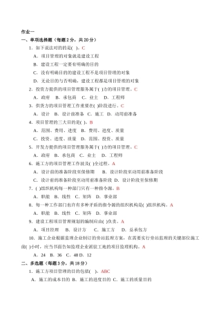 2025年春班建筑工程项目管理形成性考核册答案