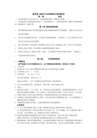 案场行为管理规范及管理制度