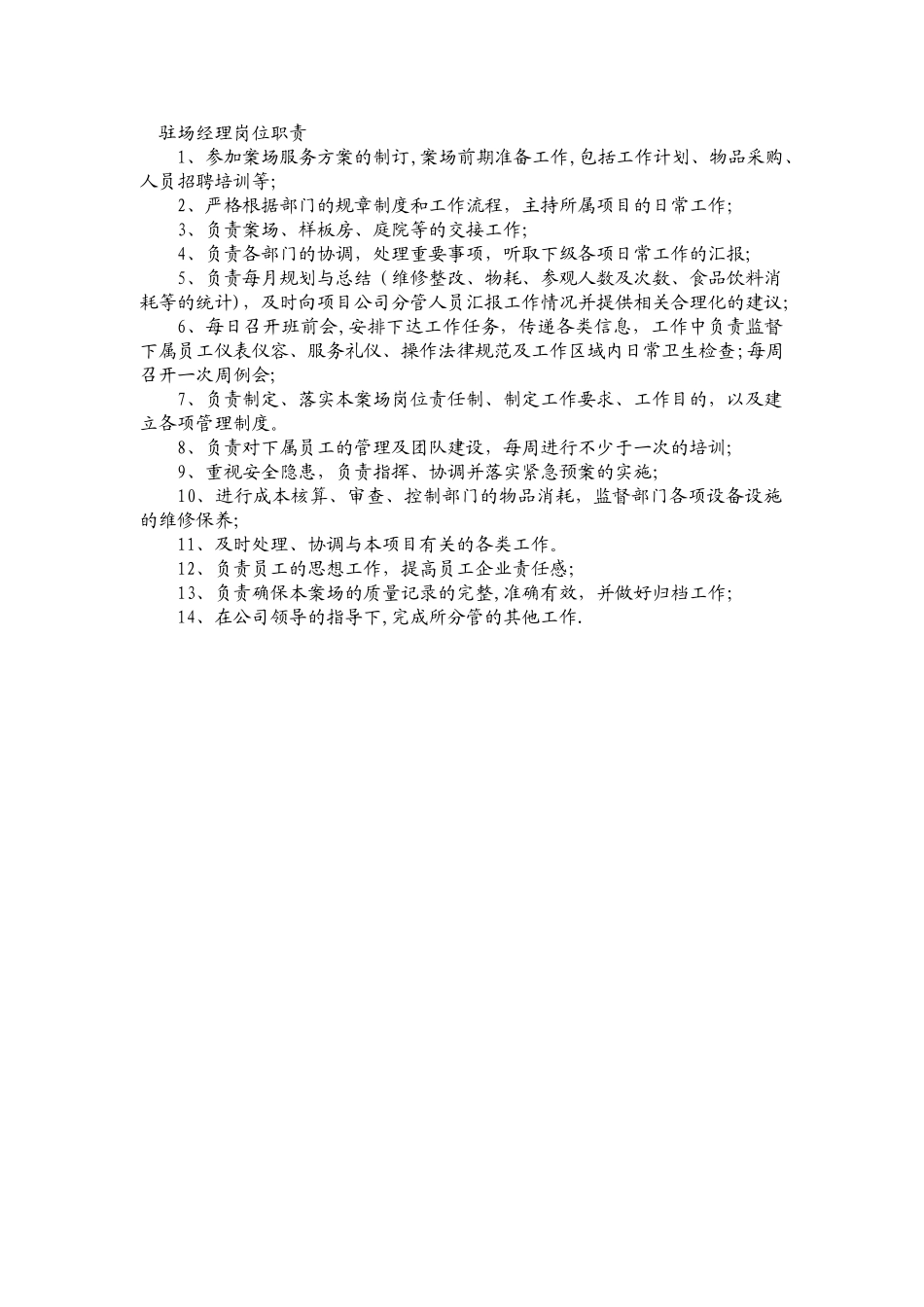 案场负责人岗位职责_第1页