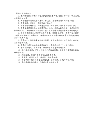 案场负责人岗位职责