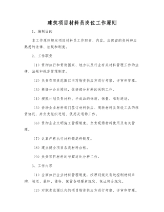 2025年建筑项目材料员岗位工作标准