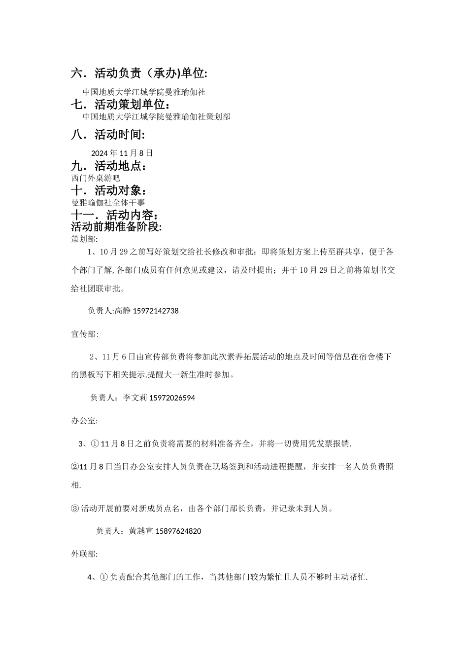 桌游吧活动策划方案_第2页