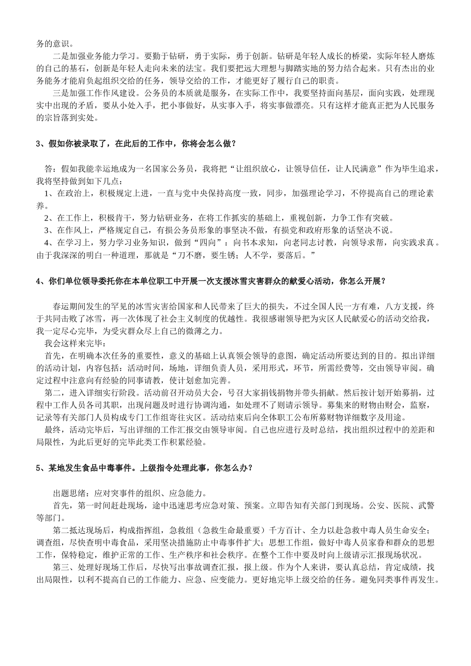 2025年华图  公务员 面试 专家组集_第2页