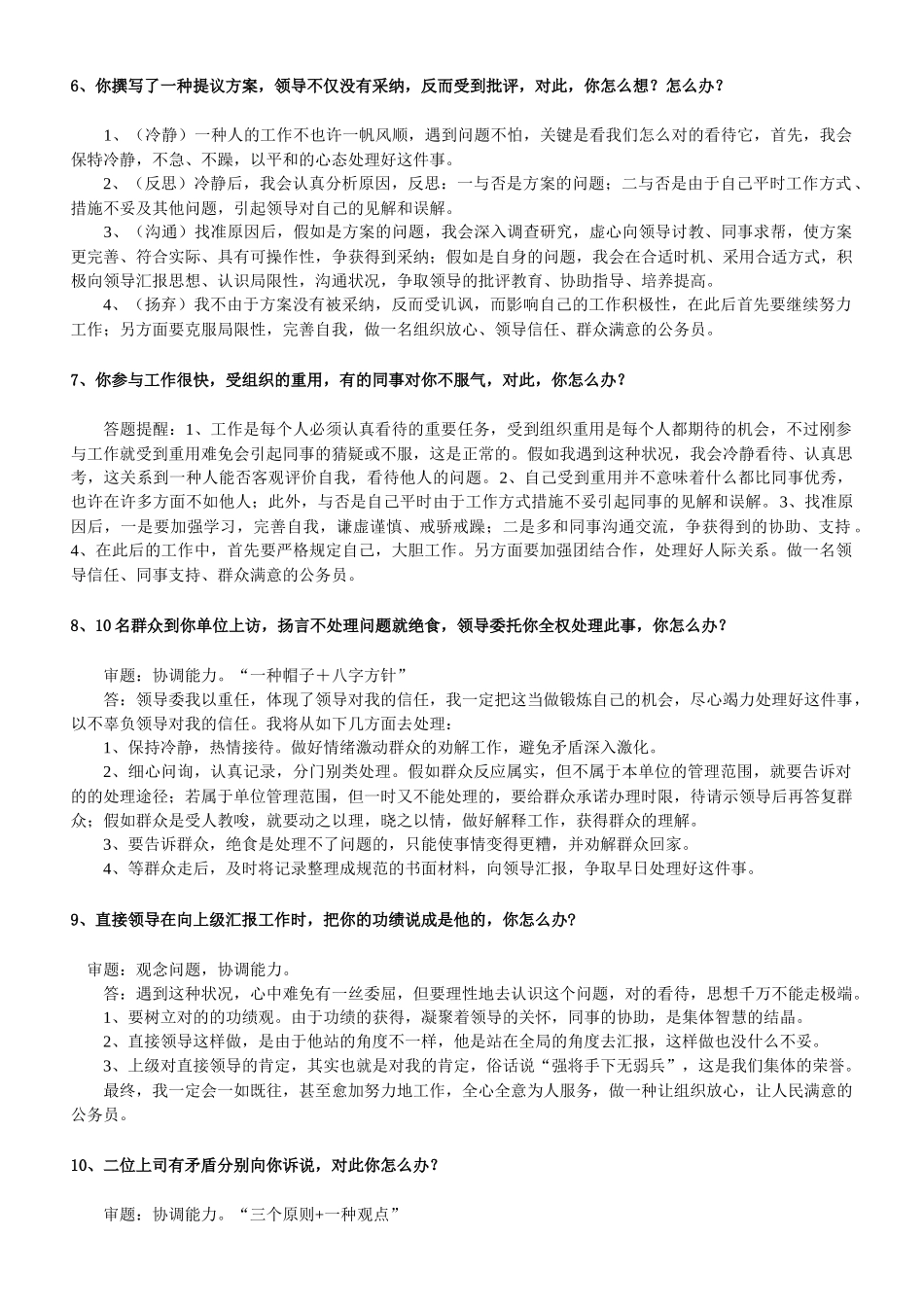 2025年华图  公务员 面试 专家组集_第3页