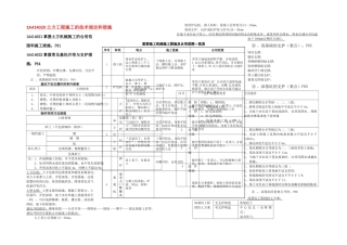 2025年一级建造师建筑工程实务分项工程施工技术归纳总结