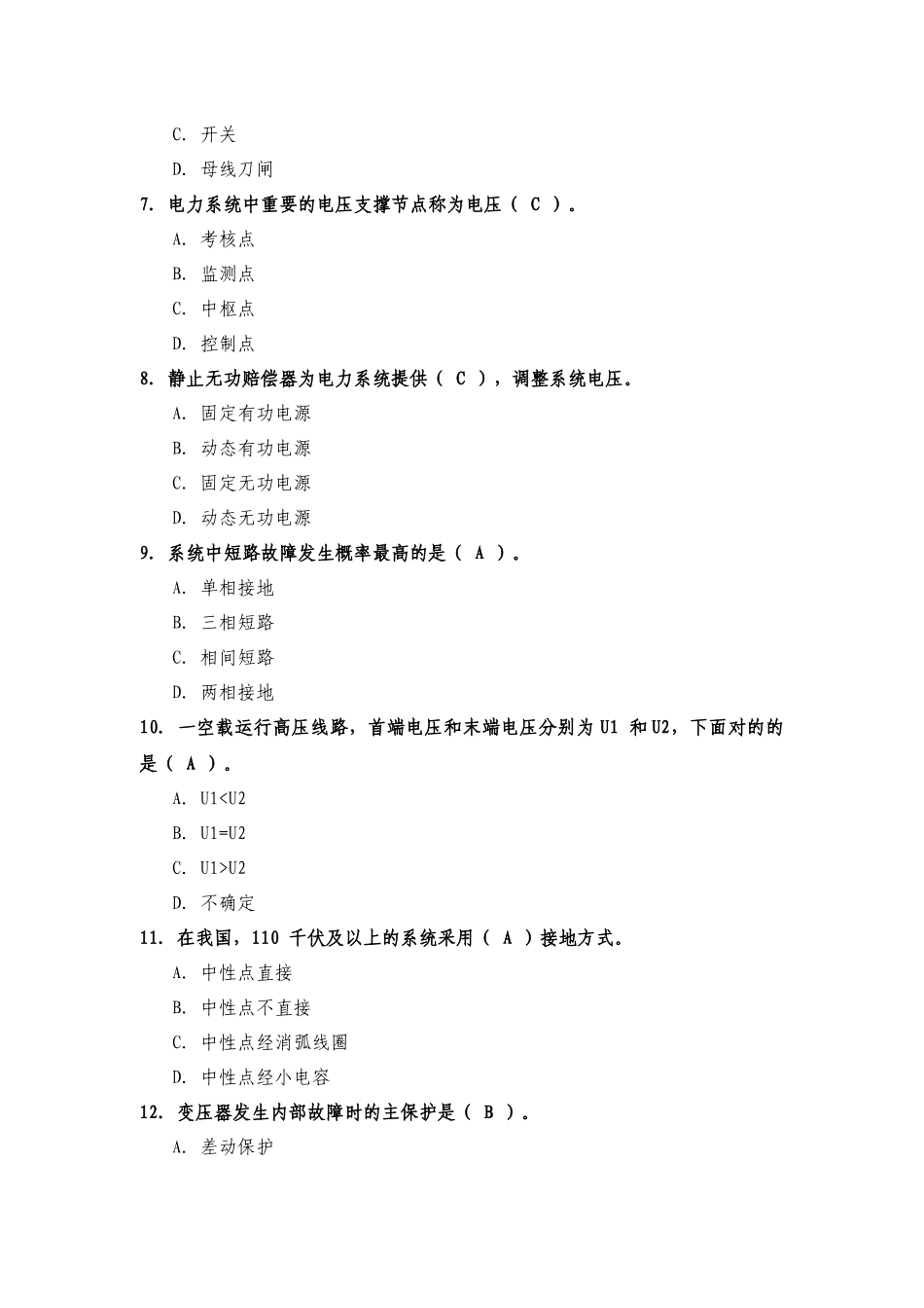 2025年变电岗位能力测评题库1级_第2页