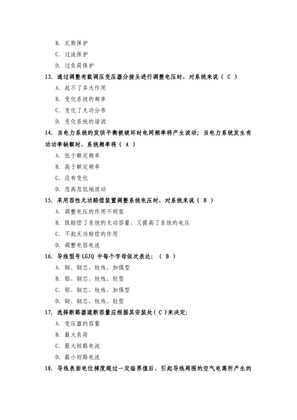 2025年变电岗位能力测评题库1级_第3页