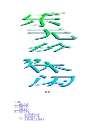 桌游奶茶吧创业计划书