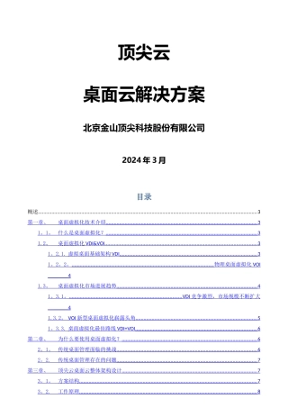 桌面云解决方案