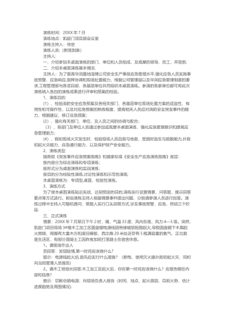 桌面推演方案
