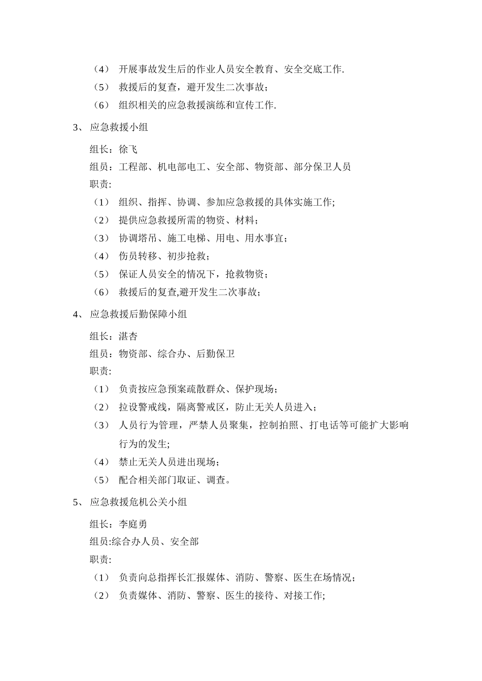 桌面应急演练方案_第2页