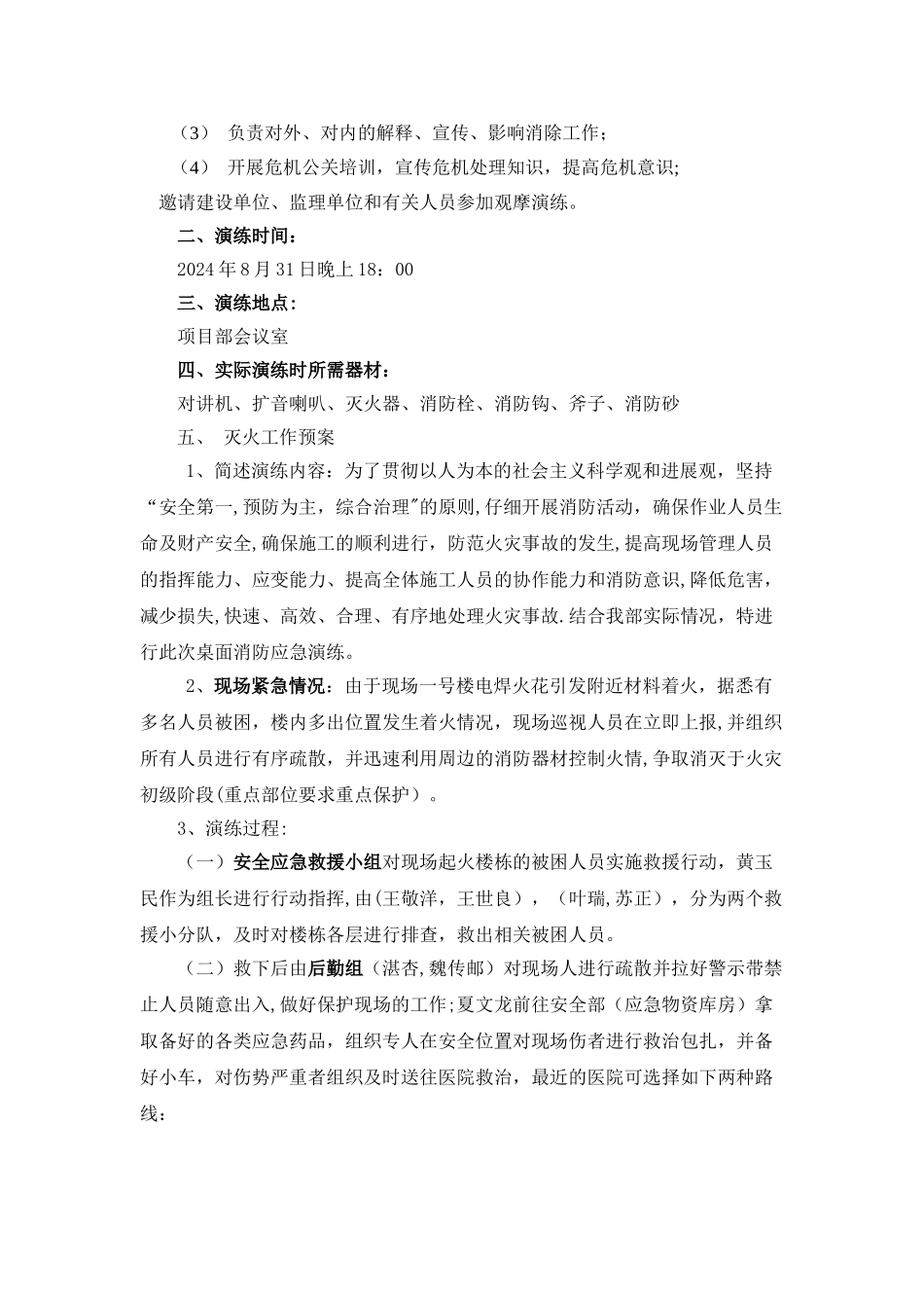 桌面应急演练方案_第3页