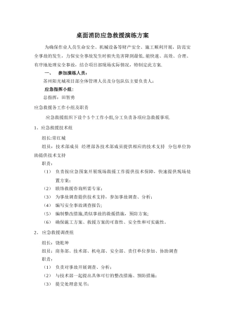 桌面应急演练方案