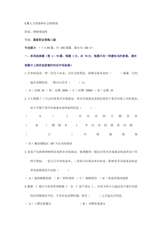 2025年5月助理理财规划师专业能力真题