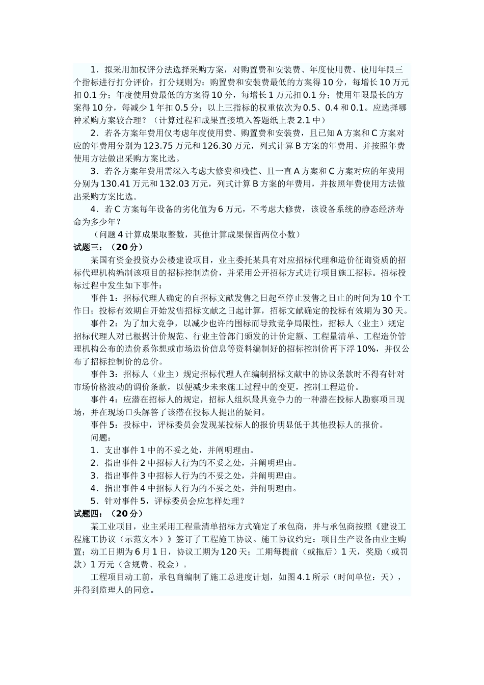 2025年造价工程师考试案例分析真题及答案_第2页