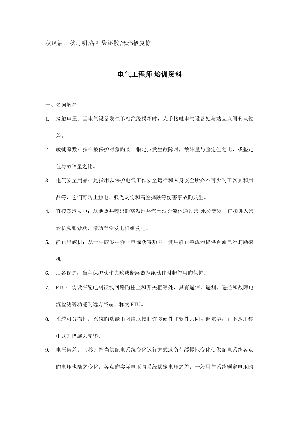 2025年Edoajz电气工程师培训资料_第1页