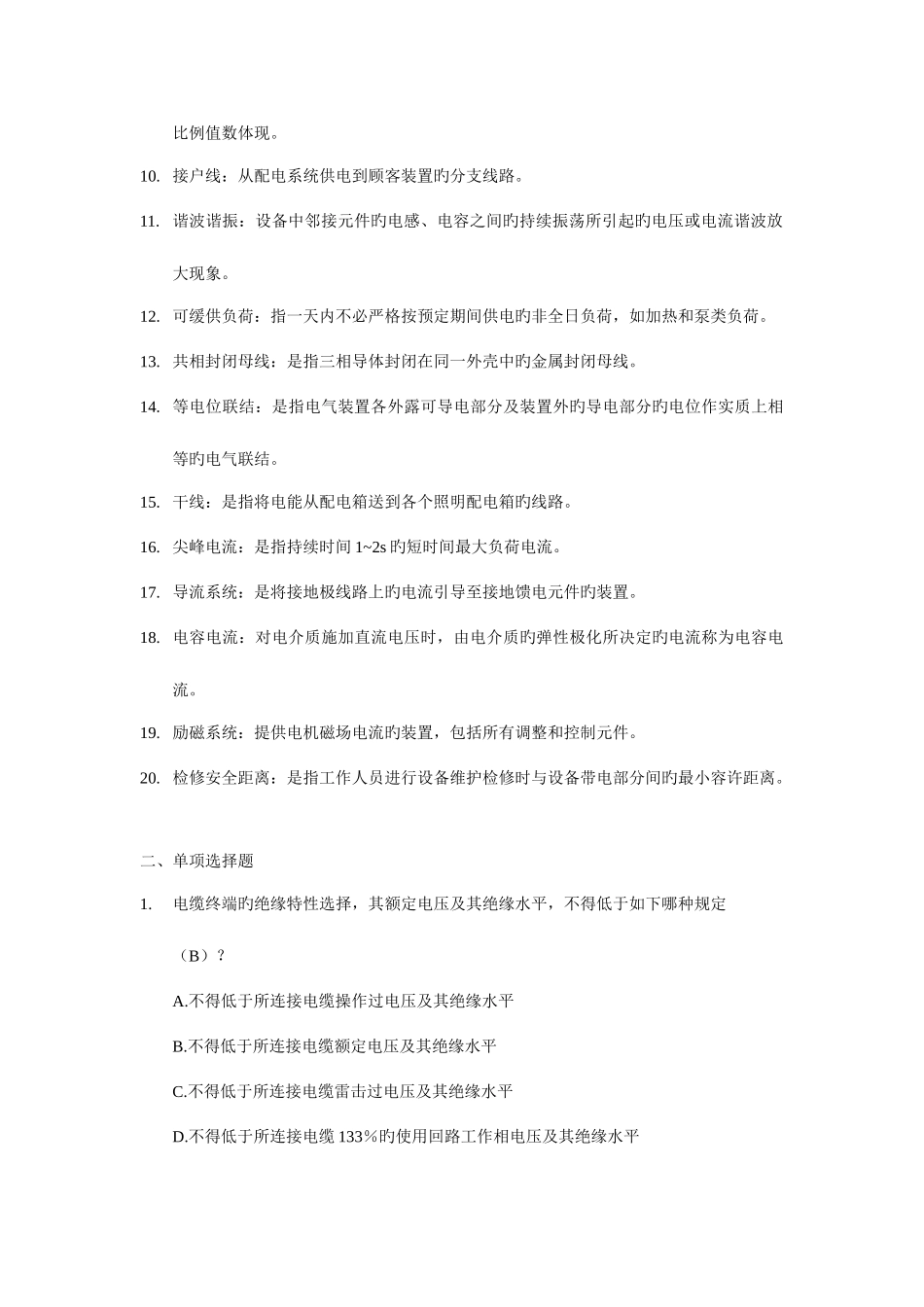 2025年Edoajz电气工程师培训资料_第2页