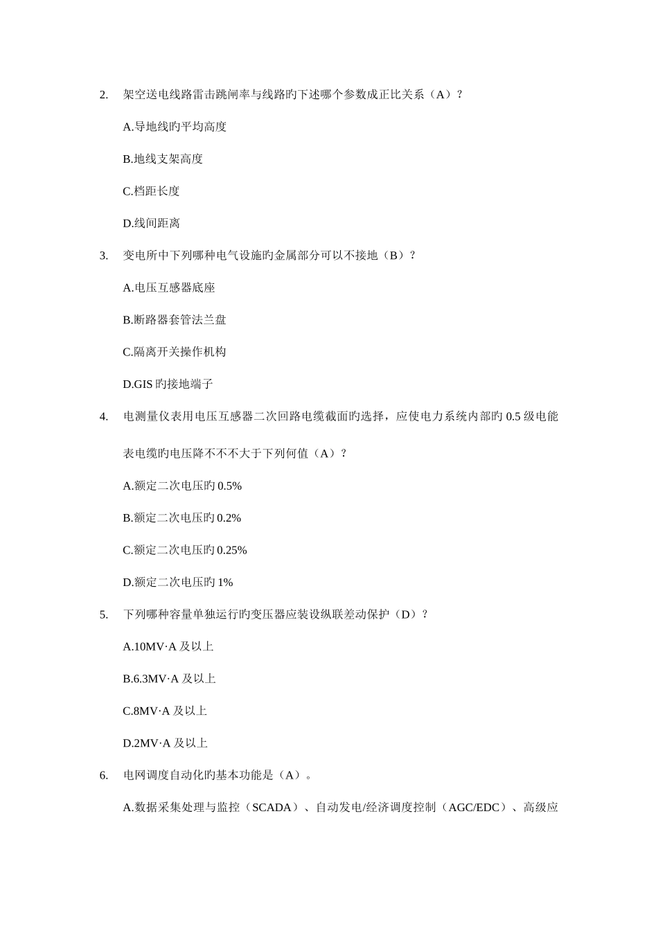2025年Edoajz电气工程师培训资料_第3页