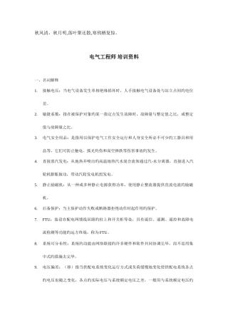2025年Edoajz电气工程师培训资料