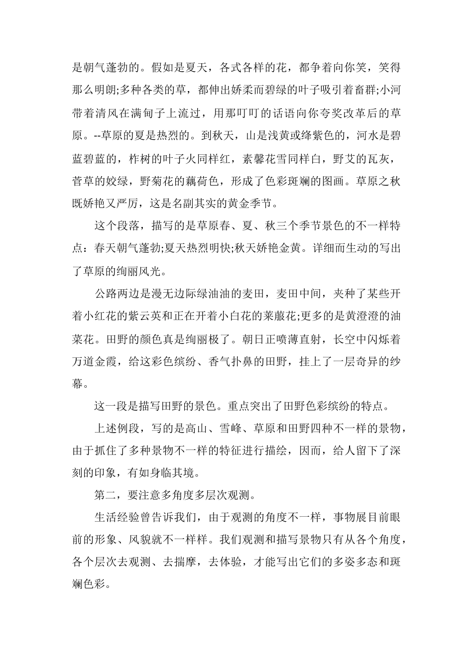 2025年小升初作文指导怎样描写山林原野_第2页