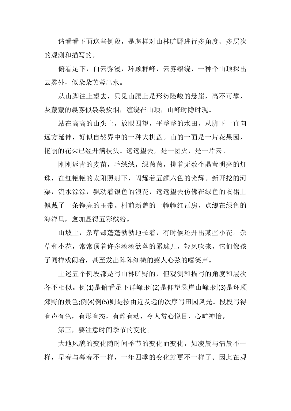 2025年小升初作文指导怎样描写山林原野_第3页