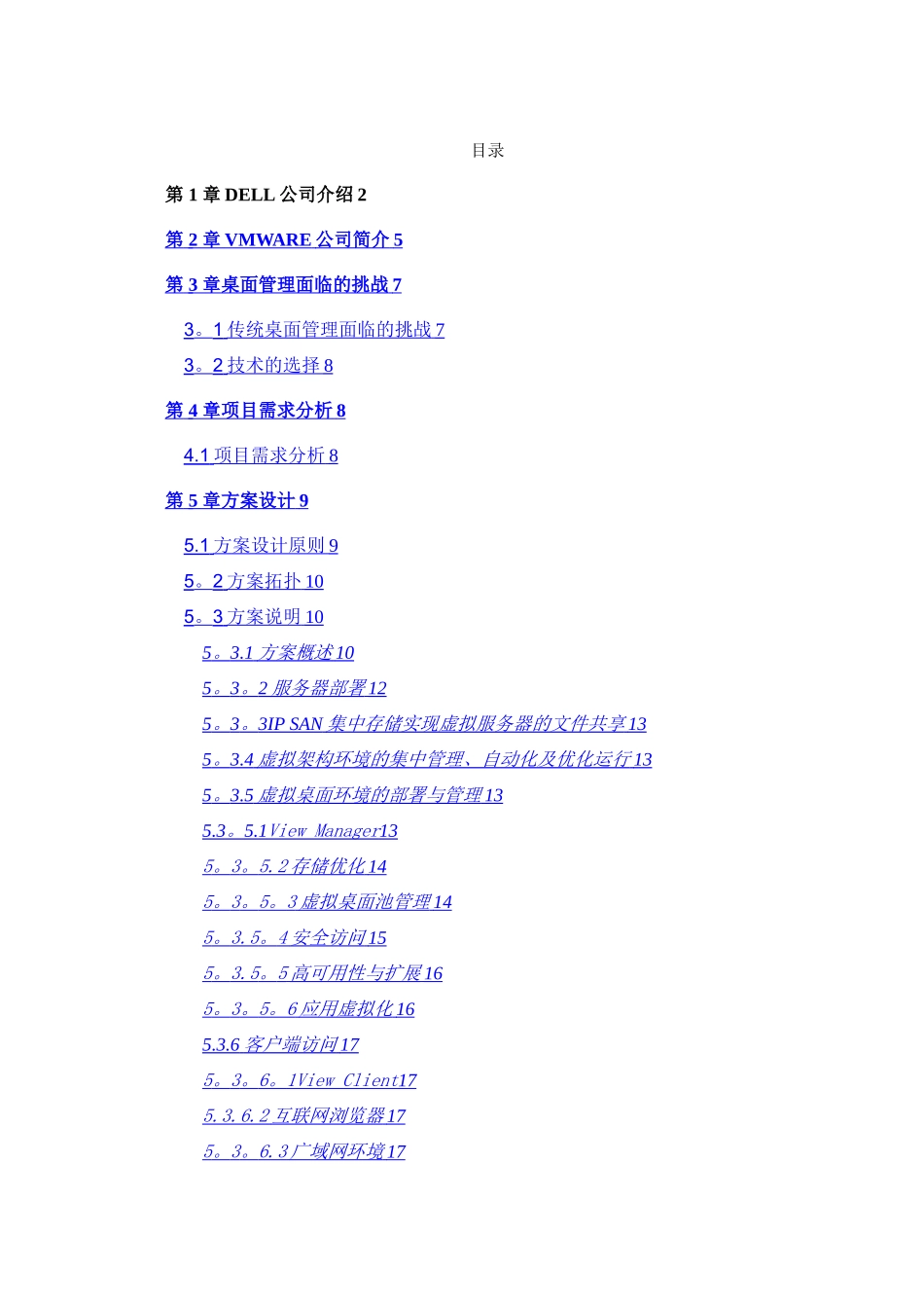 桌面虚拟化项目解决方案建议书_第3页