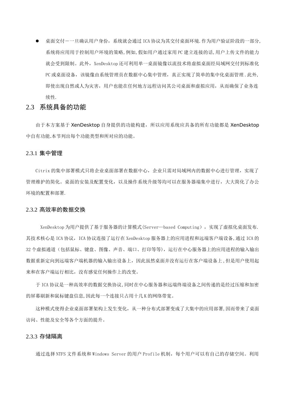 桌面虚拟化解决方案_第2页