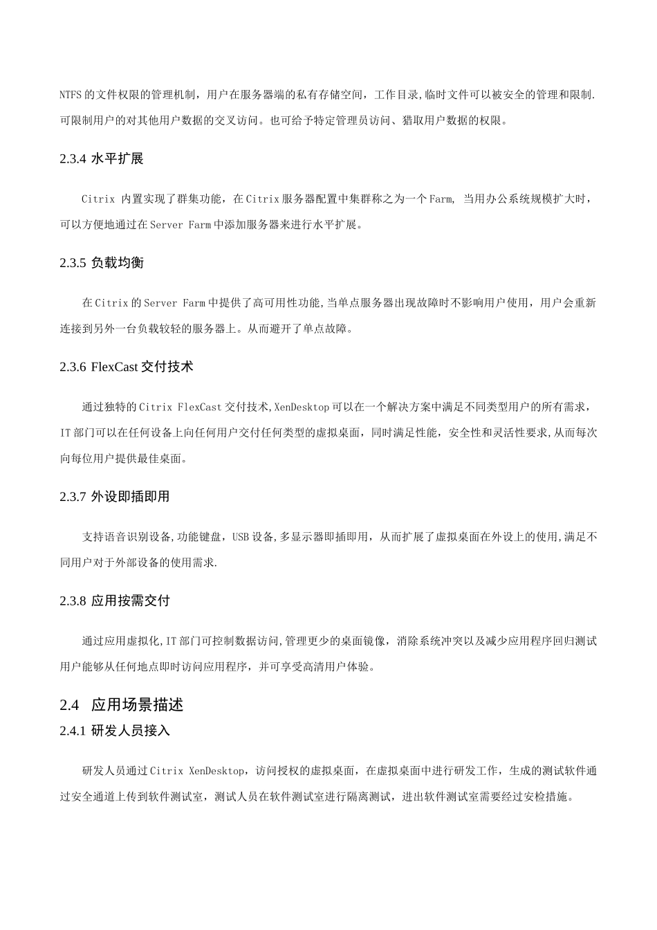 桌面虚拟化解决方案_第3页