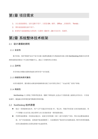 桌面虚拟化解决方案