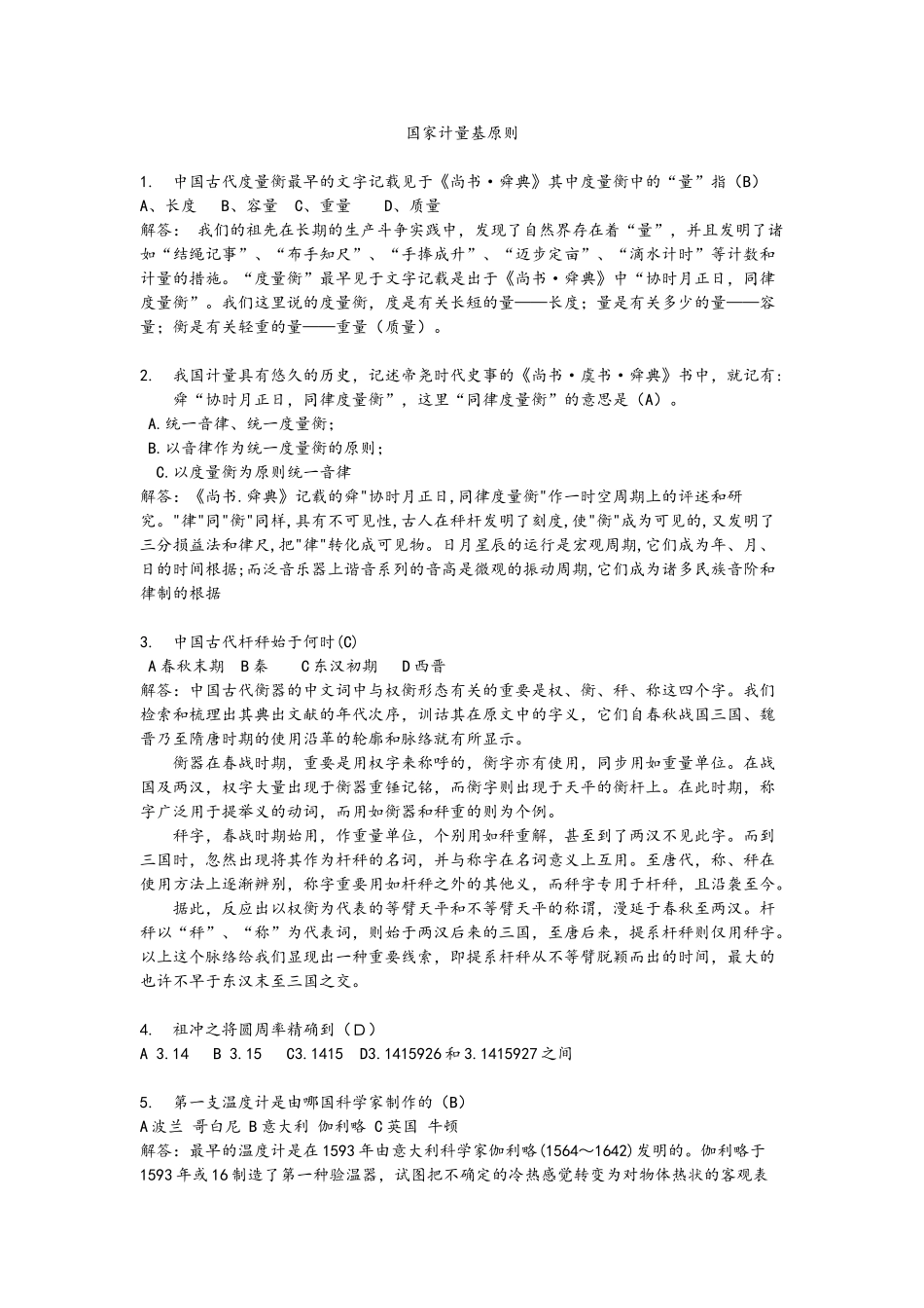 2025年国家计量基标准科普竞赛题库_第1页