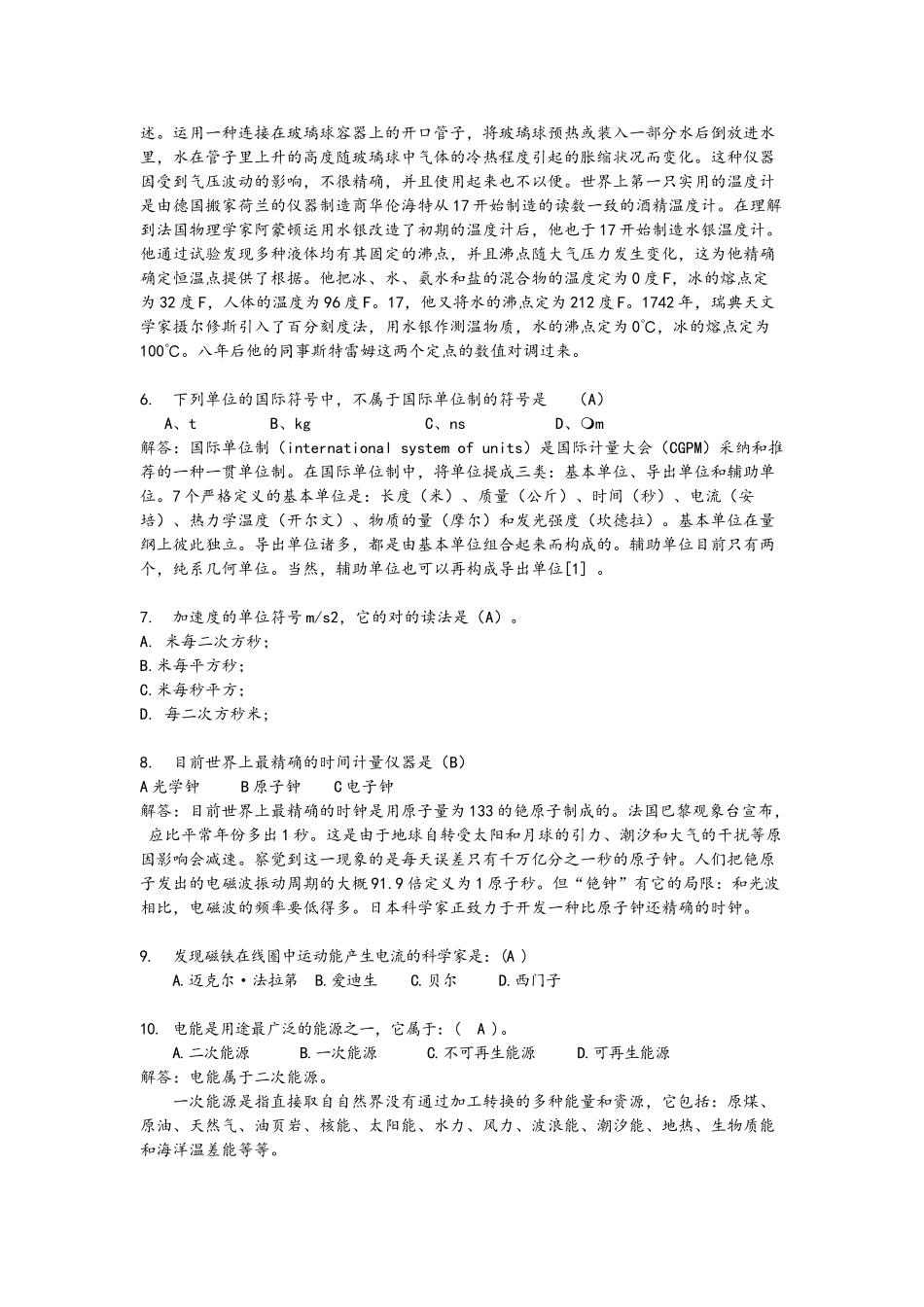 2025年国家计量基标准科普竞赛题库_第2页