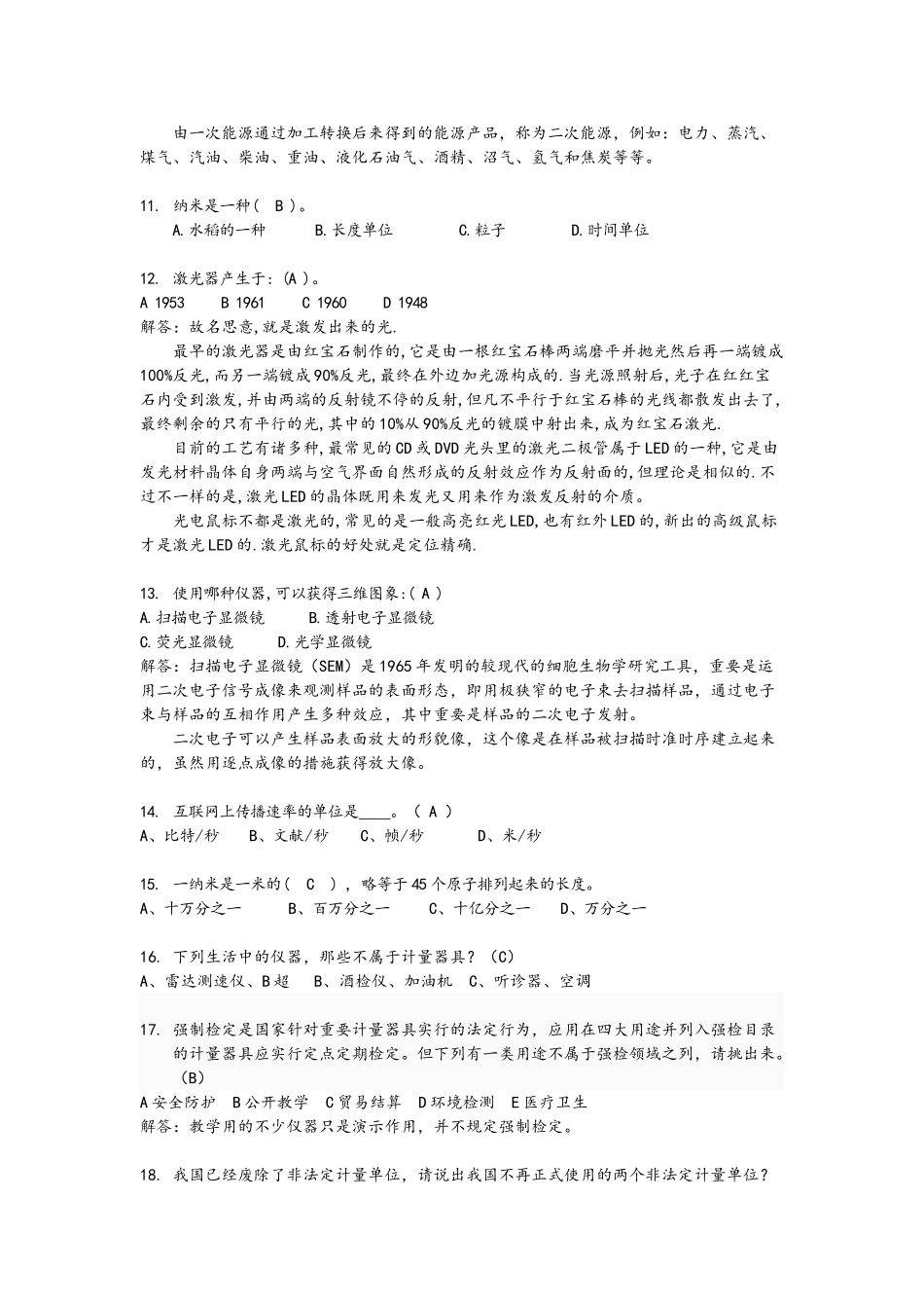 2025年国家计量基标准科普竞赛题库_第3页