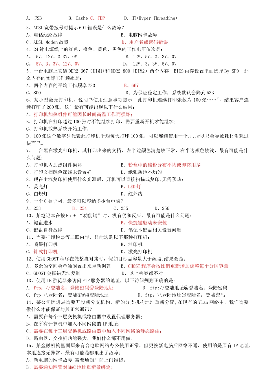 桌面运维工程师能力试卷试卷题_第2页