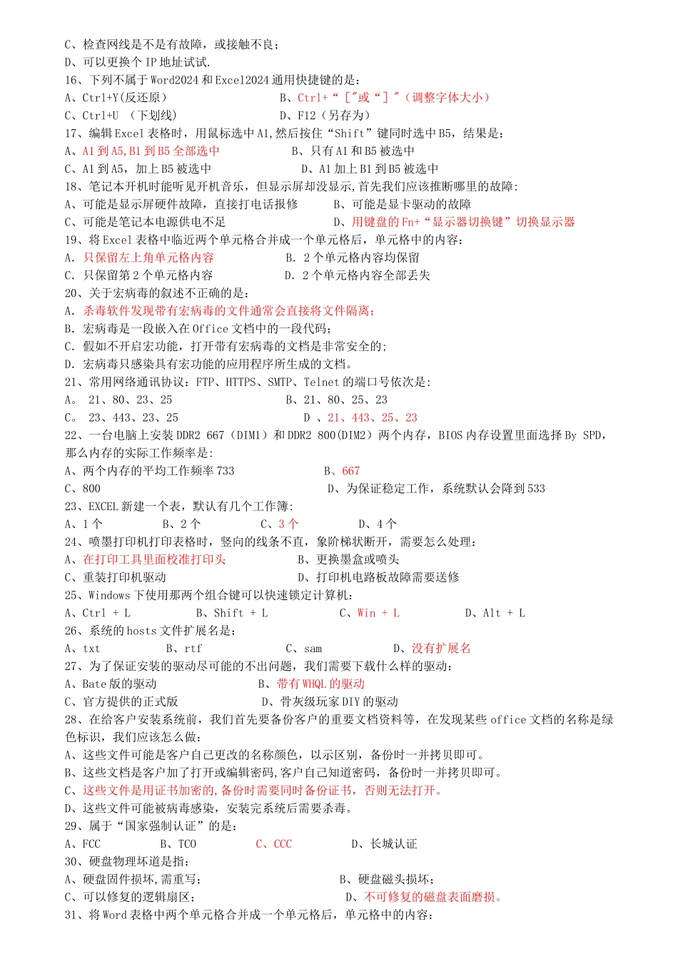 桌面运维工程师能力试卷试卷题_第3页