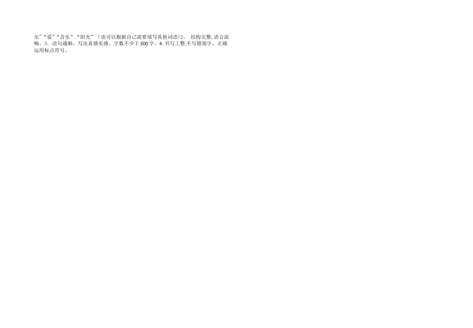 桐子林学区第一学月六年级语文教学质量监测_第3页