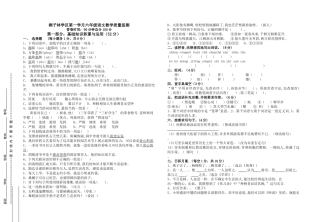 桐子林学区第一学月六年级语文教学质量监测