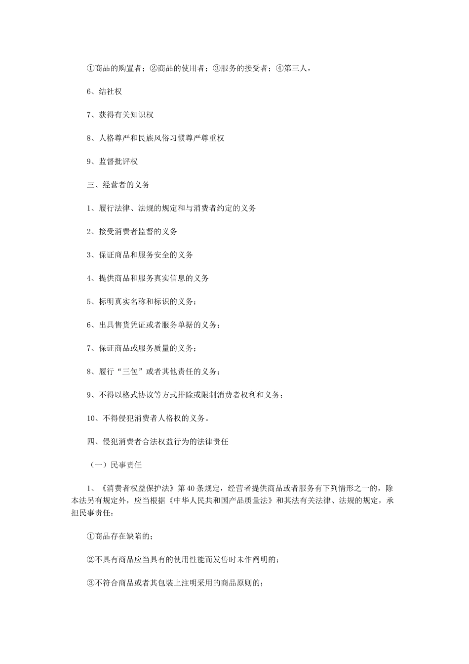 2025年司法考试经济法辅导消费者法_第2页