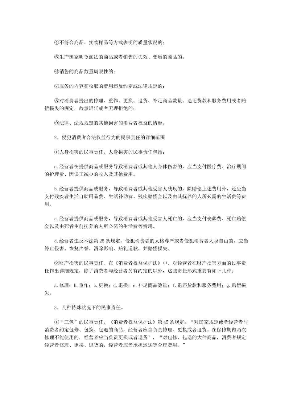 2025年司法考试经济法辅导消费者法_第3页