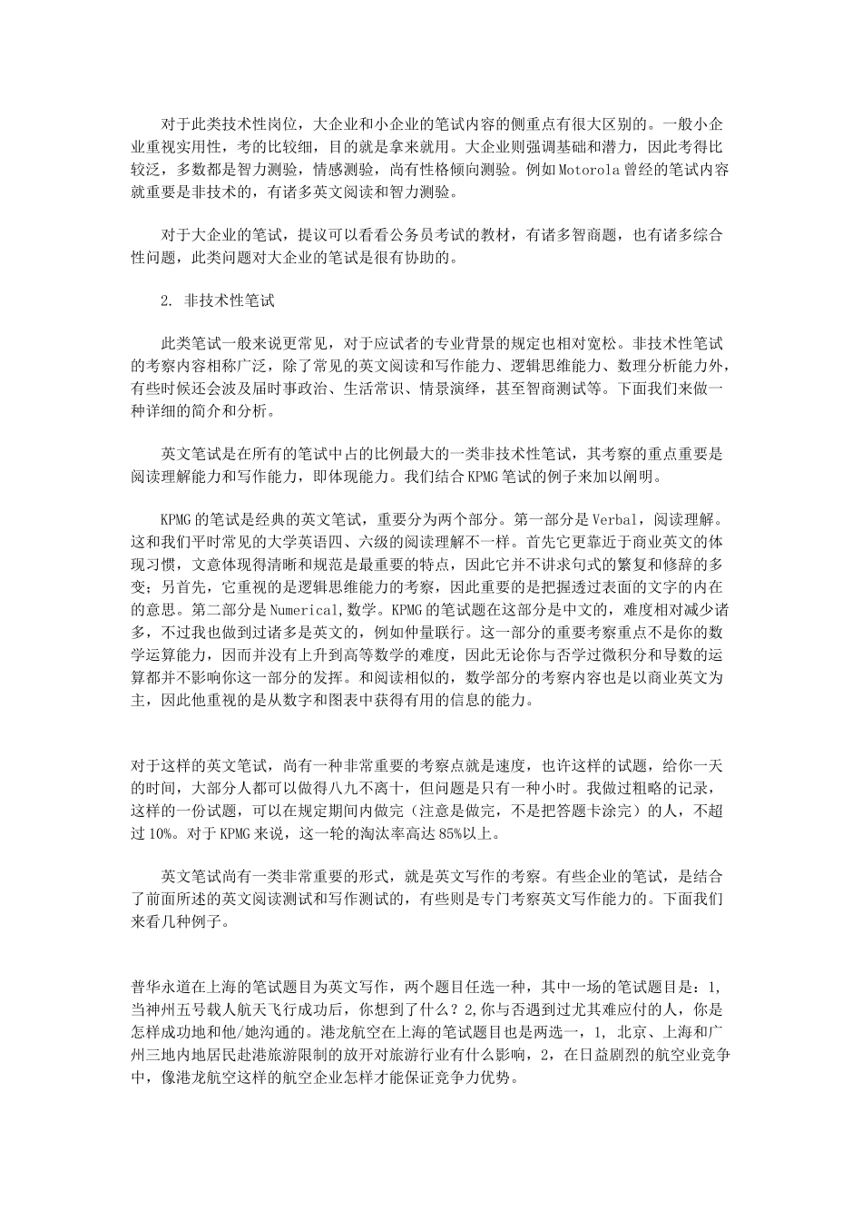 2025年笔试主要类型典型问题与应对策略_第2页