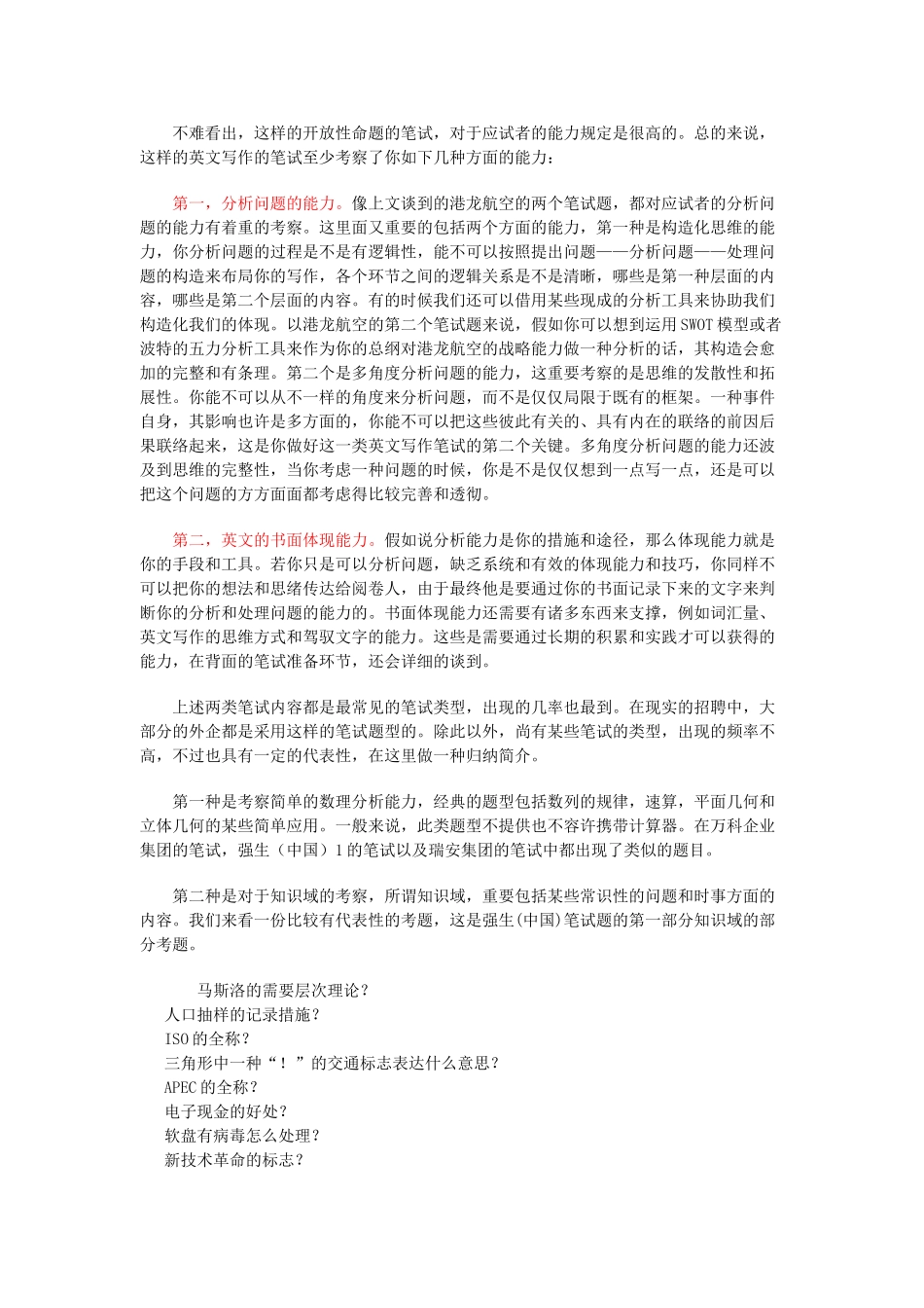 2025年笔试主要类型典型问题与应对策略_第3页